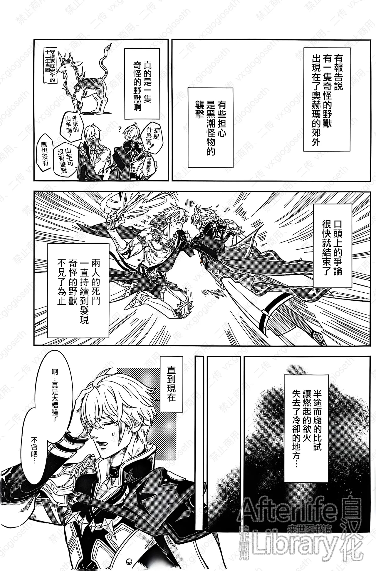 竭尽全力的一生！（崩坏：星穹铁道） - Page 3