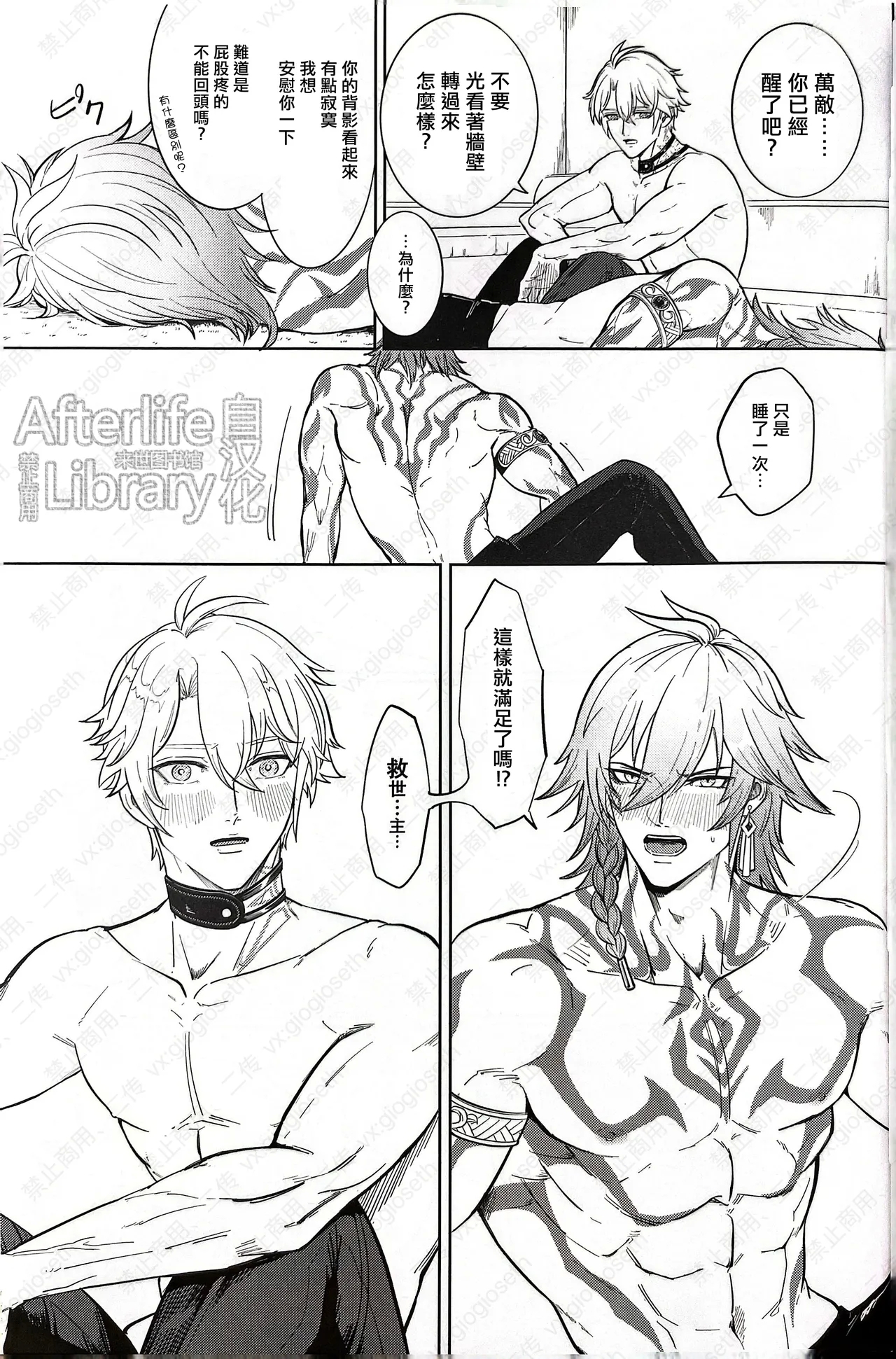 竭尽全力的一生！（崩坏：星穹铁道） - Page 45