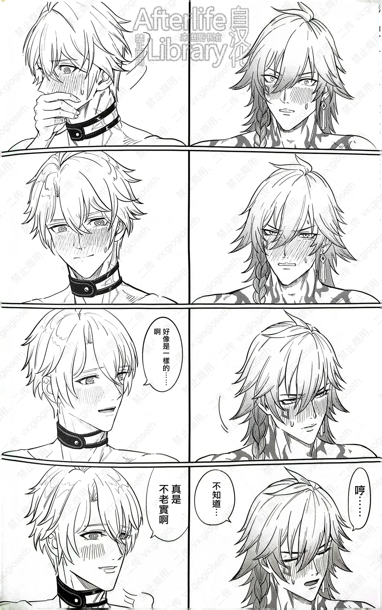 竭尽全力的一生！（崩坏：星穹铁道） - Page 46