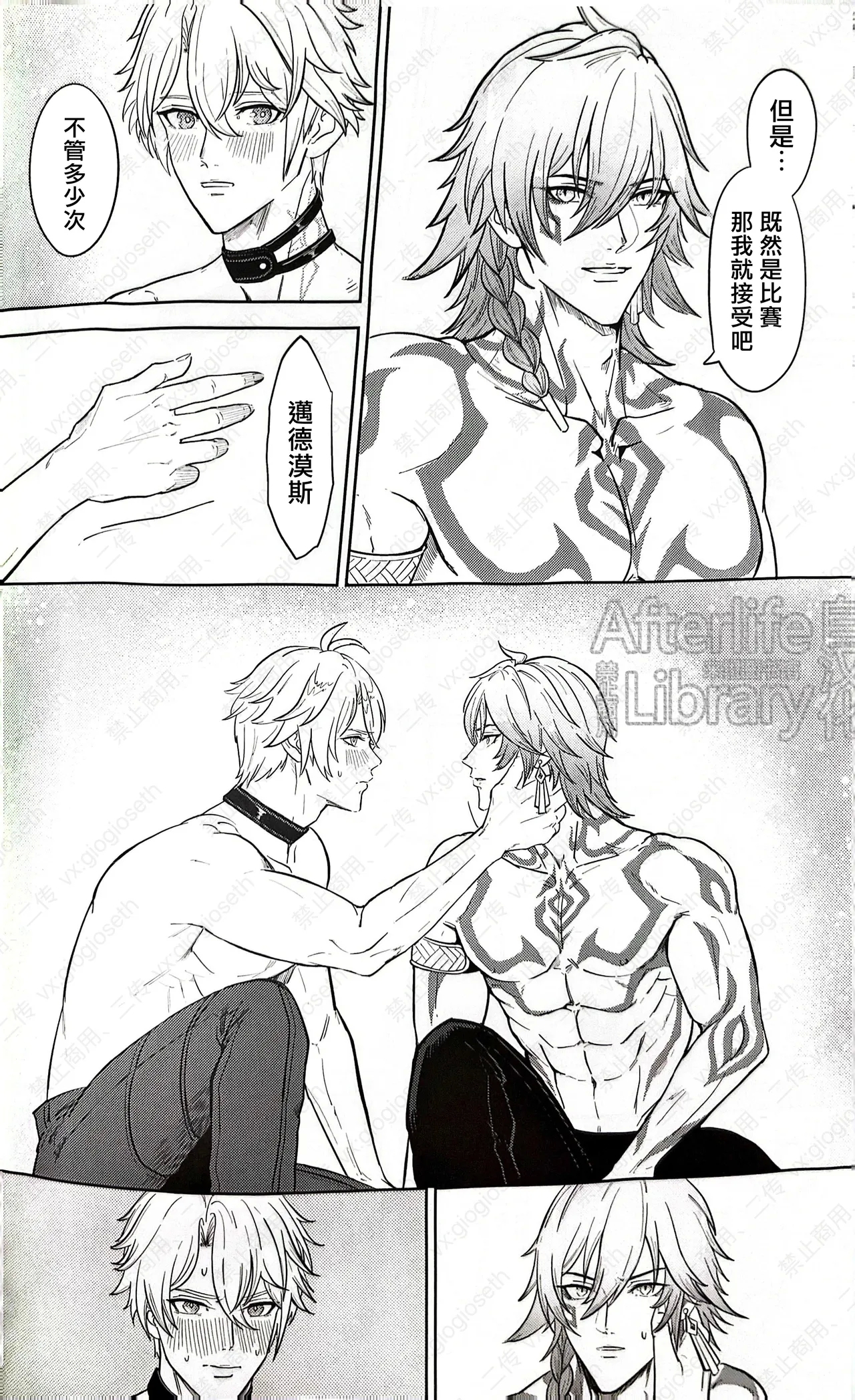 竭尽全力的一生！（崩坏：星穹铁道） - Page 48