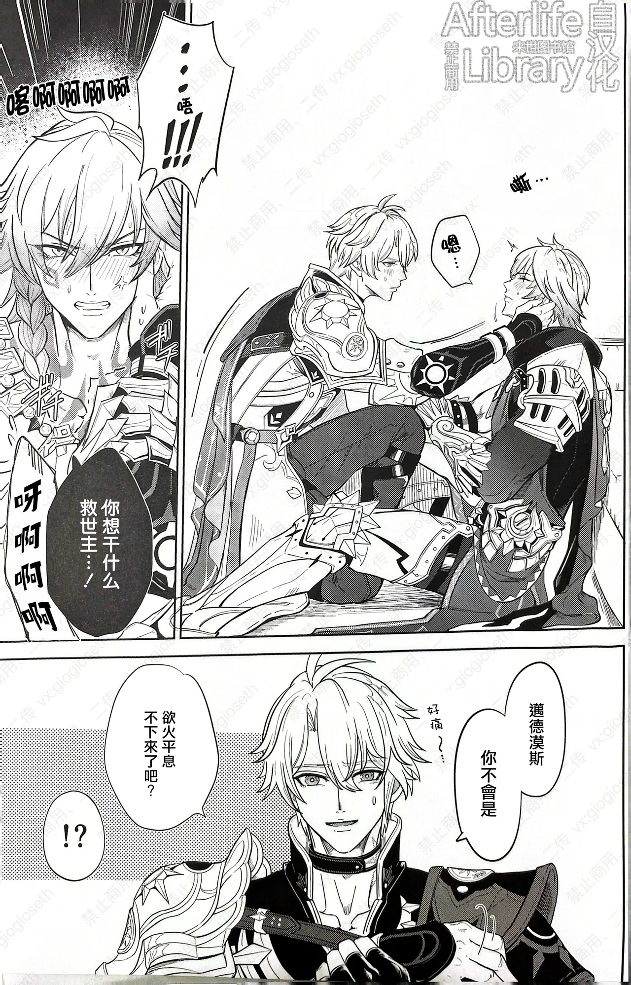 竭尽全力的一生！（崩坏：星穹铁道） - Page 7