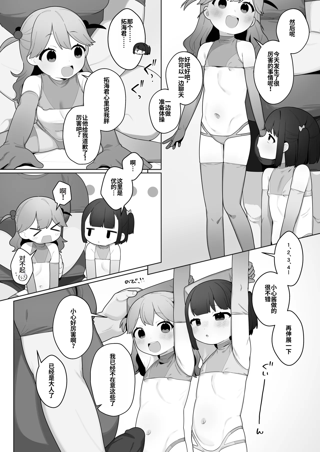 ●-sai kara no Taisou Kyoushitsu | ●岁学生的体操课教室 - Page 23