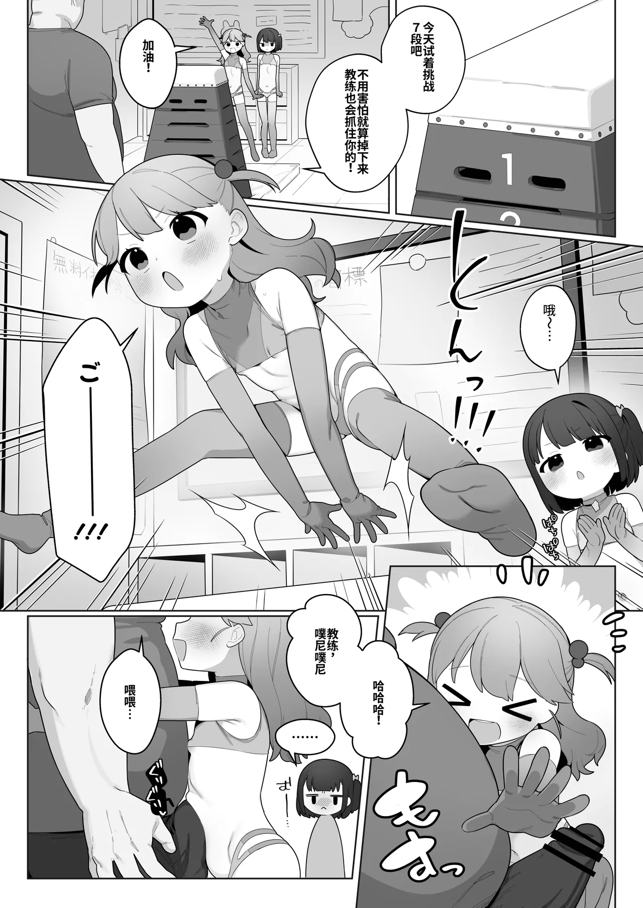 ●-sai kara no Taisou Kyoushitsu | ●岁学生的体操课教室 - Page 26