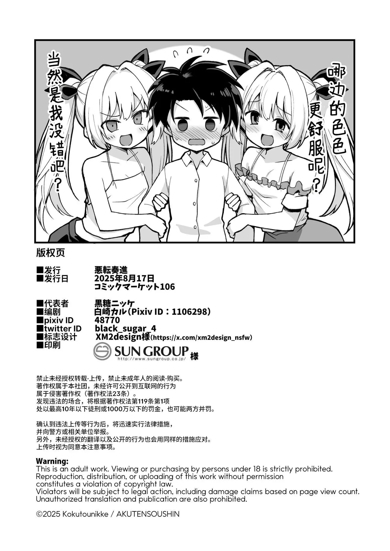 Kaidan Toshidensetsu Totsuzen Seikaku ga Kawatta Osananajimi to Icha Love shite tara Haramasete shimatta Hanashi | 快谈都市传说 与突然性格改变的青梅竹马恋爱后瞒着父母让她怀孕的故事 - Page 110