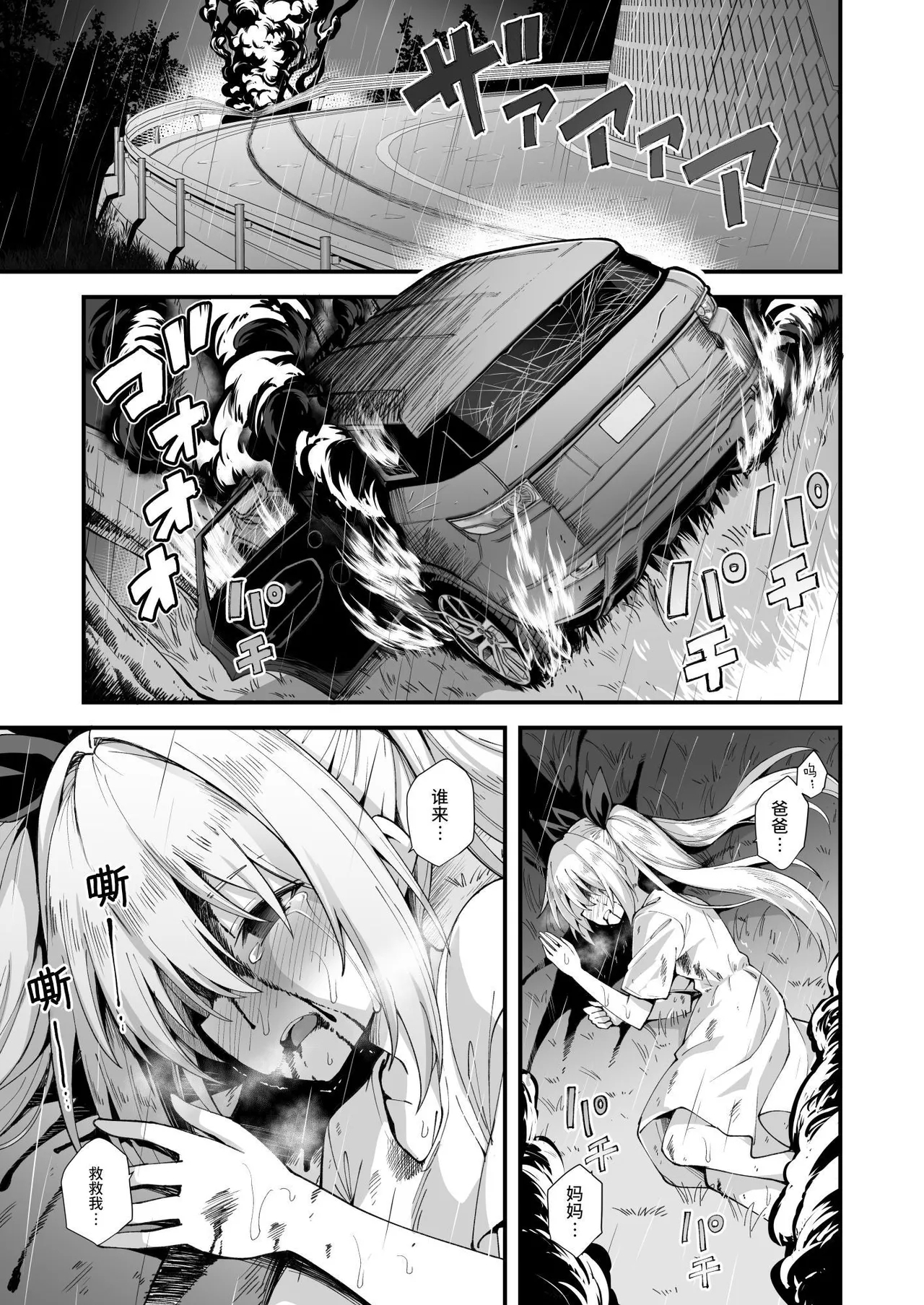 Kaidan Toshidensetsu Totsuzen Seikaku ga Kawatta Osananajimi to Icha Love shite tara Haramasete shimatta Hanashi | 快谈都市传说 与突然性格改变的青梅竹马恋爱后瞒着父母让她怀孕的故事 - Page 3