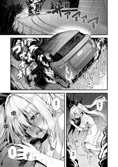 Kaidan Toshidensetsu Totsuzen Seikaku ga Kawatta Osananajimi to Icha Love shite tara Haramasete shimatta Hanashi | 快谈都市传说 与突然性格改变的青梅竹马恋爱后瞒着父母让她怀孕的故事 3