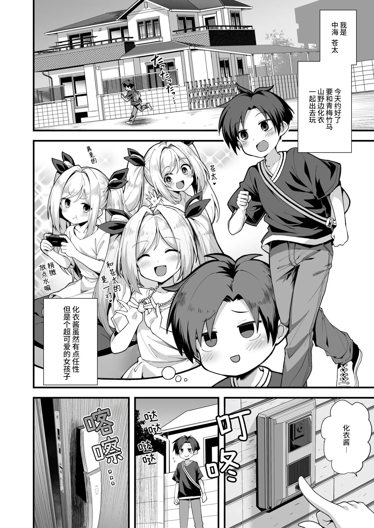 Kaidan Toshidensetsu Totsuzen Seikaku ga Kawatta Osananajimi to Icha Love shite tara Haramasete shimatta Hanashi | 快谈都市传说 与突然性格改变的青梅竹马恋爱后瞒着父母让她怀孕的故事 - Page 6