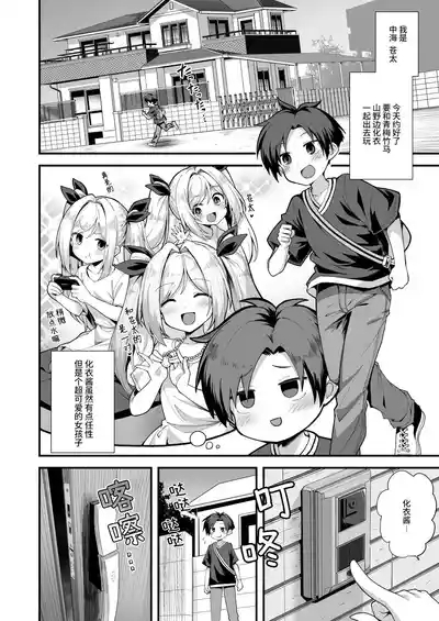 Kaidan Toshidensetsu Totsuzen Seikaku ga Kawatta Osananajimi to Icha Love shite tara Haramasete shimatta Hanashi | 快谈都市传说 与突然性格改变的青梅竹马恋爱后瞒着父母让她怀孕的故事 6