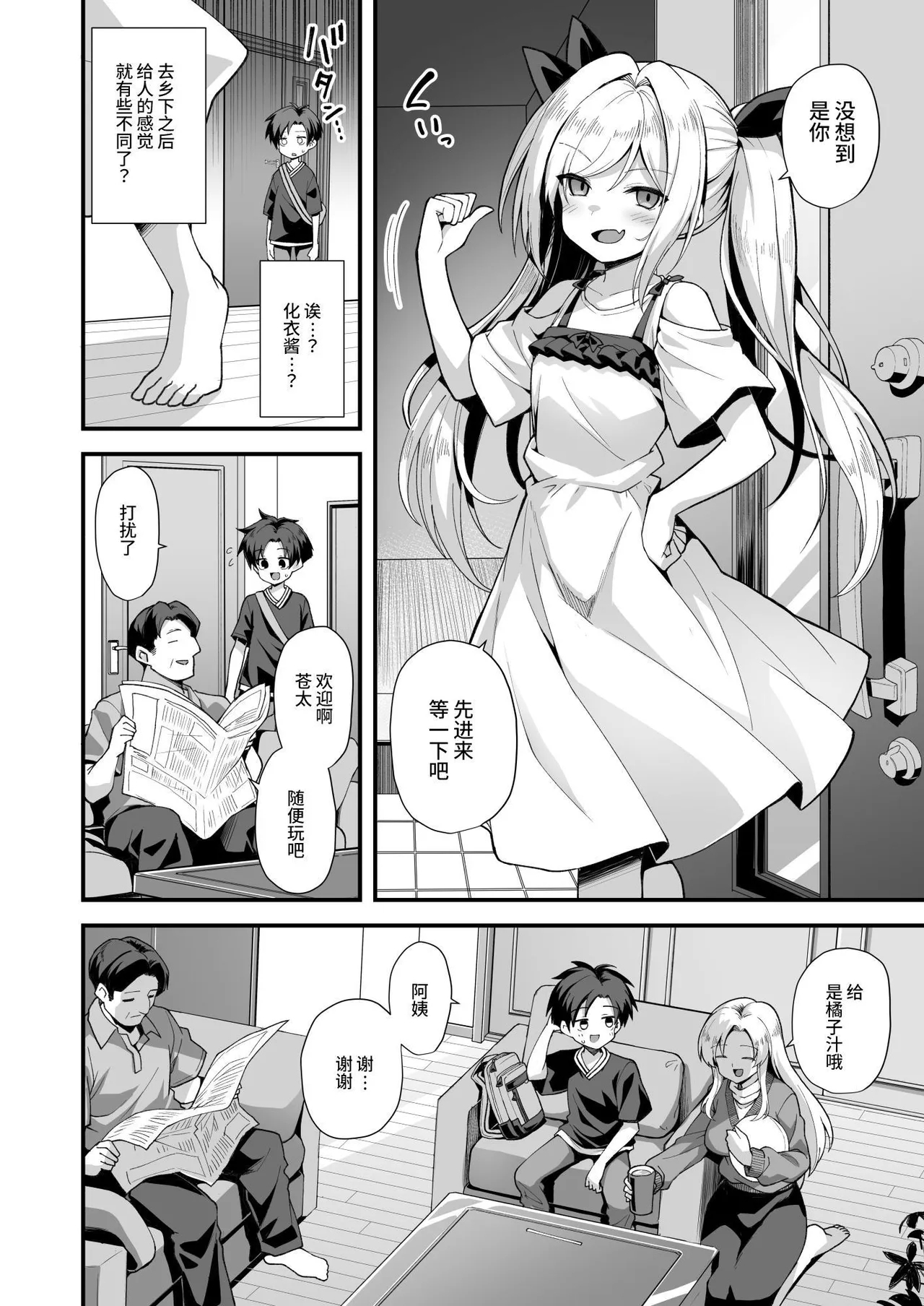 Kaidan Toshidensetsu Totsuzen Seikaku ga Kawatta Osananajimi to Icha Love shite tara Haramasete shimatta Hanashi | 快谈都市传说 与突然性格改变的青梅竹马恋爱后瞒着父母让她怀孕的故事 - Page 8