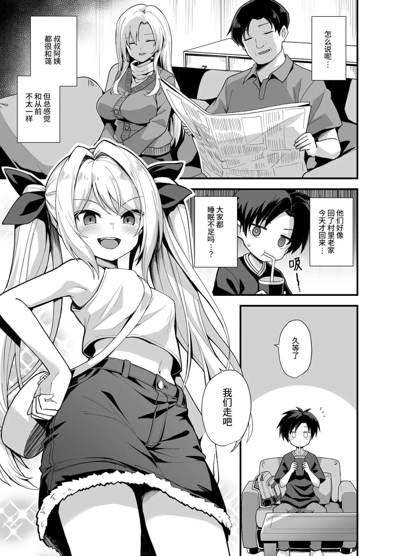 Kaidan Toshidensetsu Totsuzen Seikaku ga Kawatta Osananajimi to Icha Love shite tara Haramasete shimatta Hanashi | 快谈都市传说 与突然性格改变的青梅竹马恋爱后瞒着父母让她怀孕的故事 - Page 9