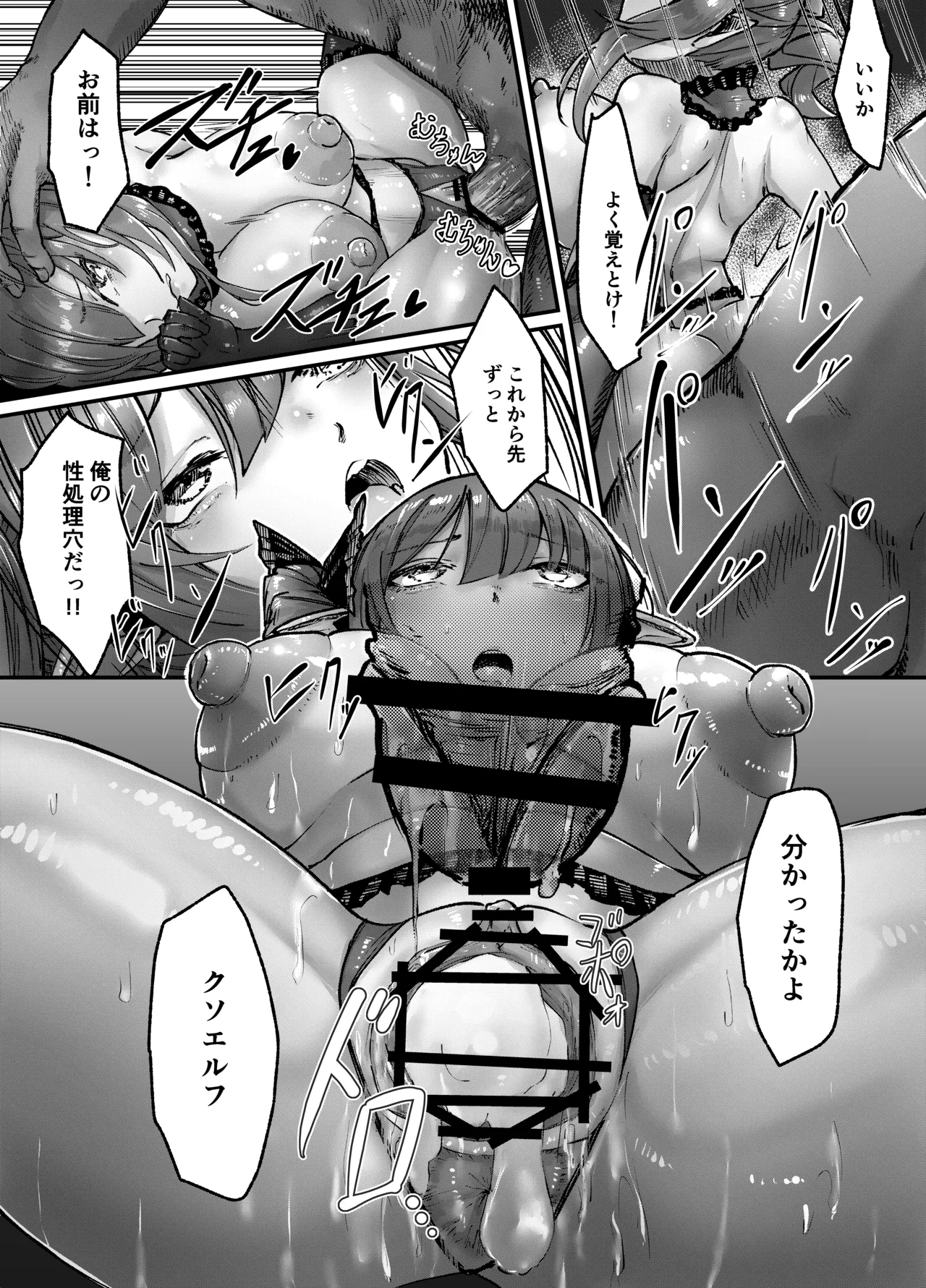 Elf o Okasu Hon 3 - Page 10