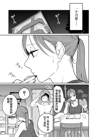 Machi Chuuka, Junbi-chuu ni Hitozuma wa… | 中华料理店打工中的、备孕人妻… 10