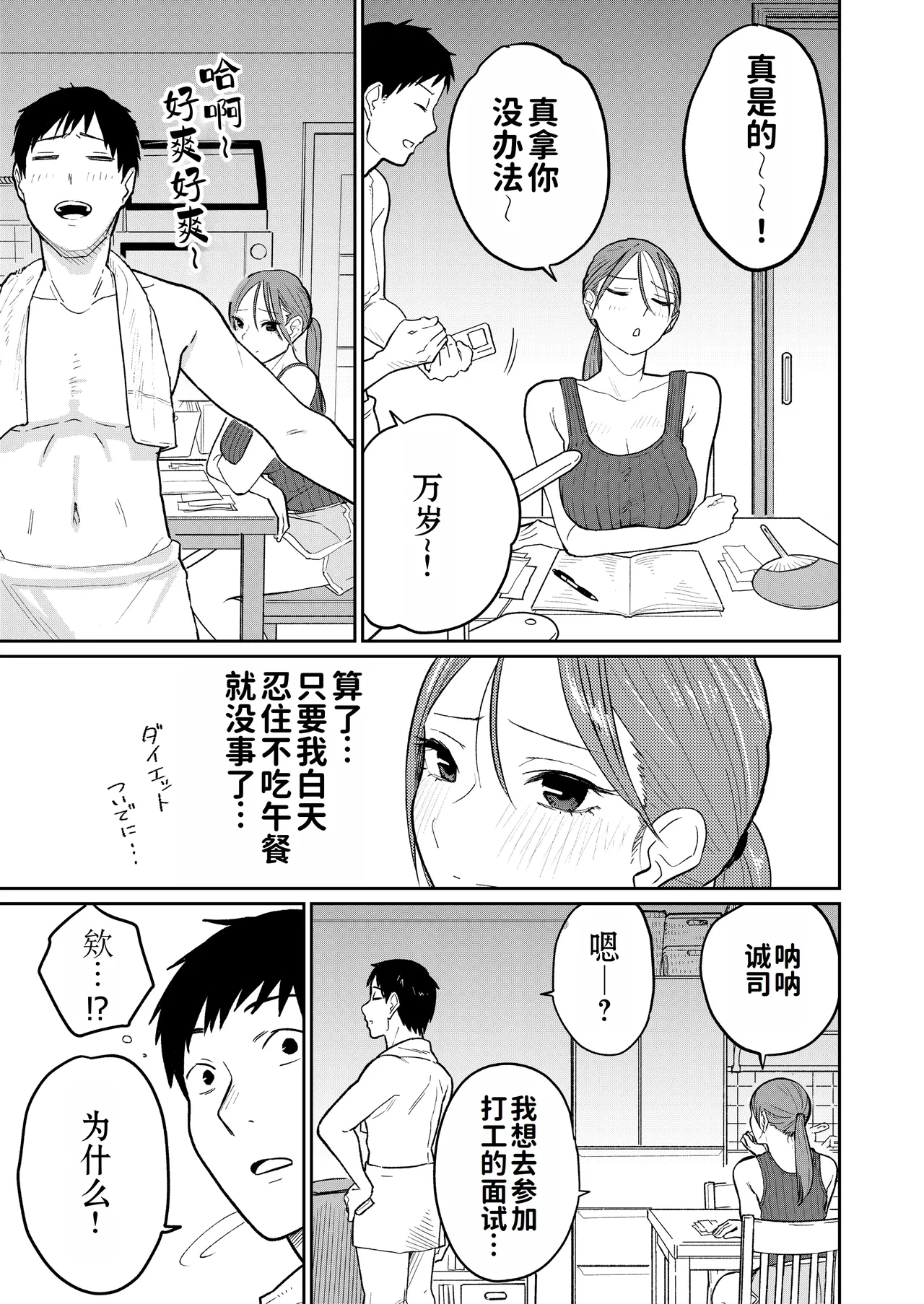 Machi Chuuka, Junbi-chuu ni Hitozuma wa… | 中华料理店打工中的、备孕人妻… - Page 12