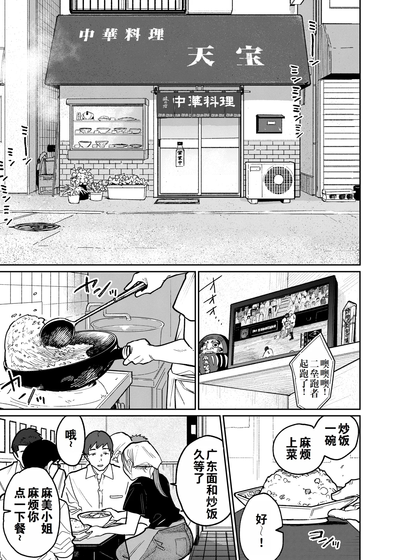 Machi Chuuka, Junbi-chuu ni Hitozuma wa… | 中华料理店打工中的、备孕人妻… - Page 4