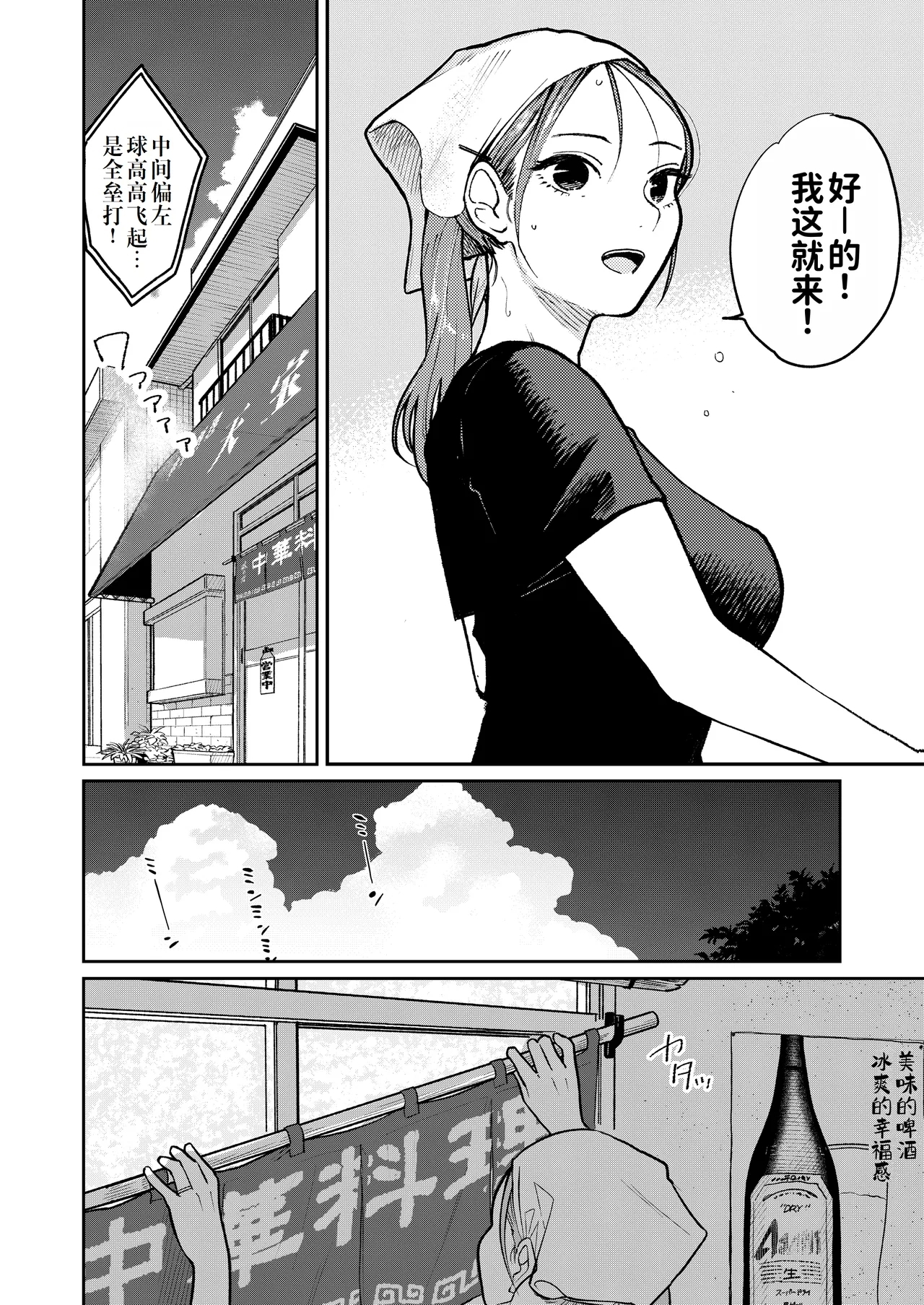 Machi Chuuka, Junbi-chuu ni Hitozuma wa… | 中华料理店打工中的、备孕人妻… - Page 5