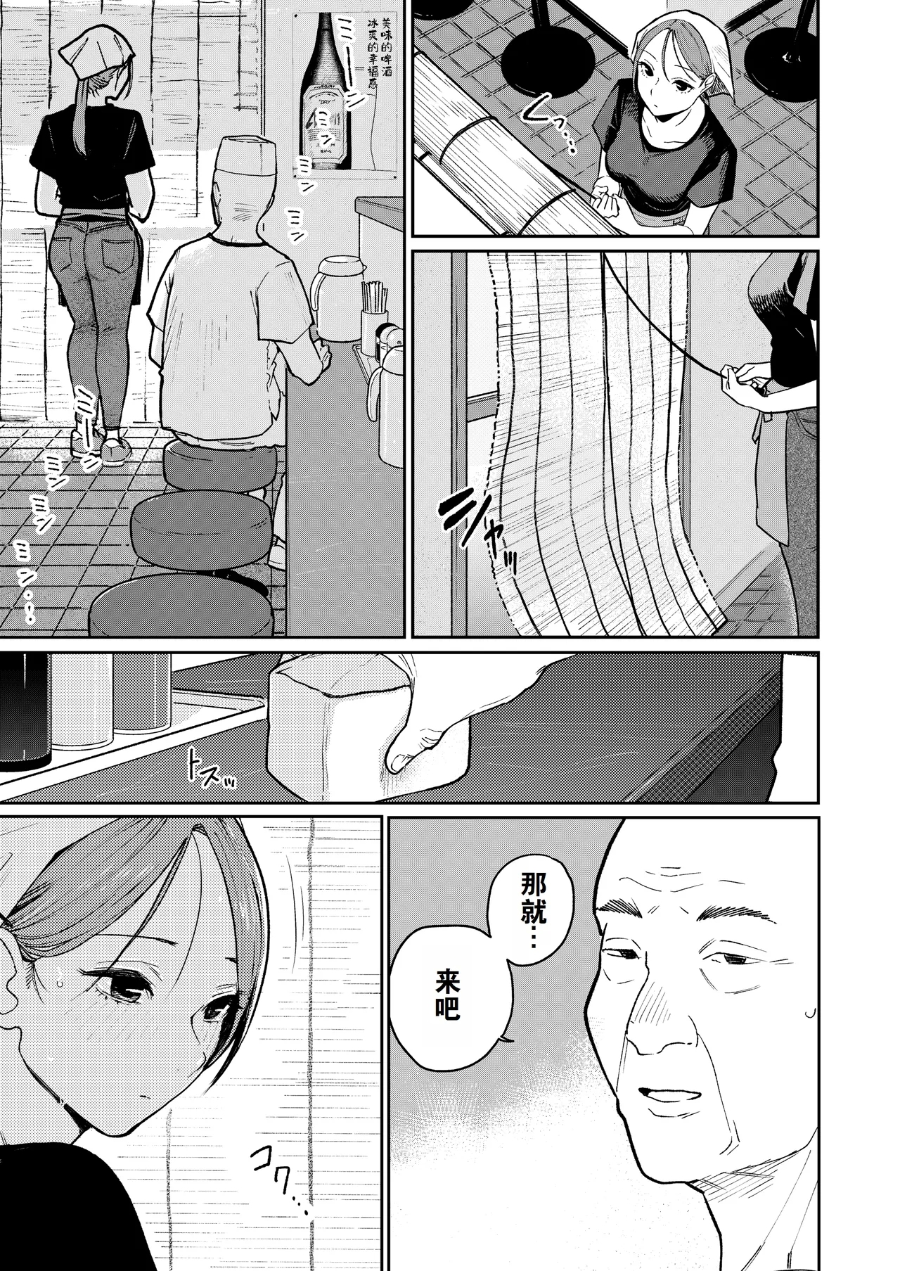 Machi Chuuka, Junbi-chuu ni Hitozuma wa… | 中华料理店打工中的、备孕人妻… - Page 6