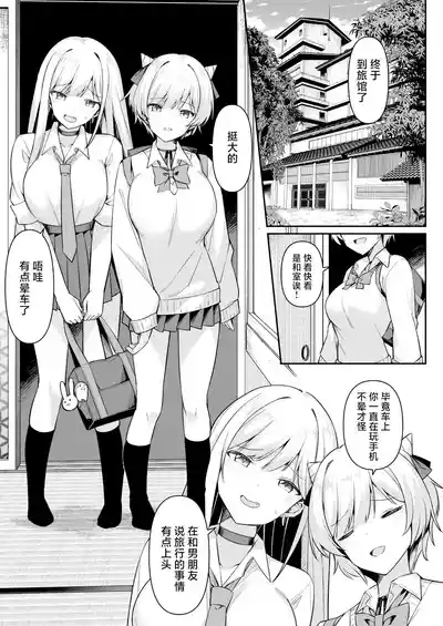 Shuugaku Ryokou de Onsen Ryokan ni Kita Gal, Nakai no Dekachinpo de Wakarase Zeccho | 因为修学旅行来到温泉旅馆的女孩们被店家的巨大肉棒干到三观矫正绝顶 2