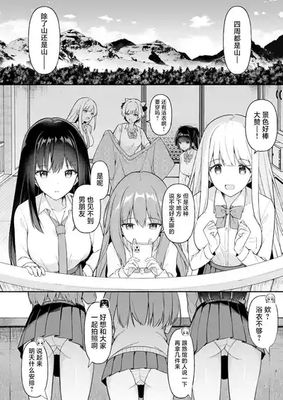 Shuugaku Ryokou de Onsen Ryokan ni Kita Gal, Nakai no Dekachinpo de Wakarase Zeccho | 因为修学旅行来到温泉旅馆的女孩们被店家的巨大肉棒干到三观矫正绝顶 3