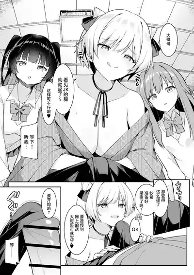 Shuugaku Ryokou de Onsen Ryokan ni Kita Gal, Nakai no Dekachinpo de Wakarase Zeccho | 因为修学旅行来到温泉旅馆的女孩们被店家的巨大肉棒干到三观矫正绝顶 8