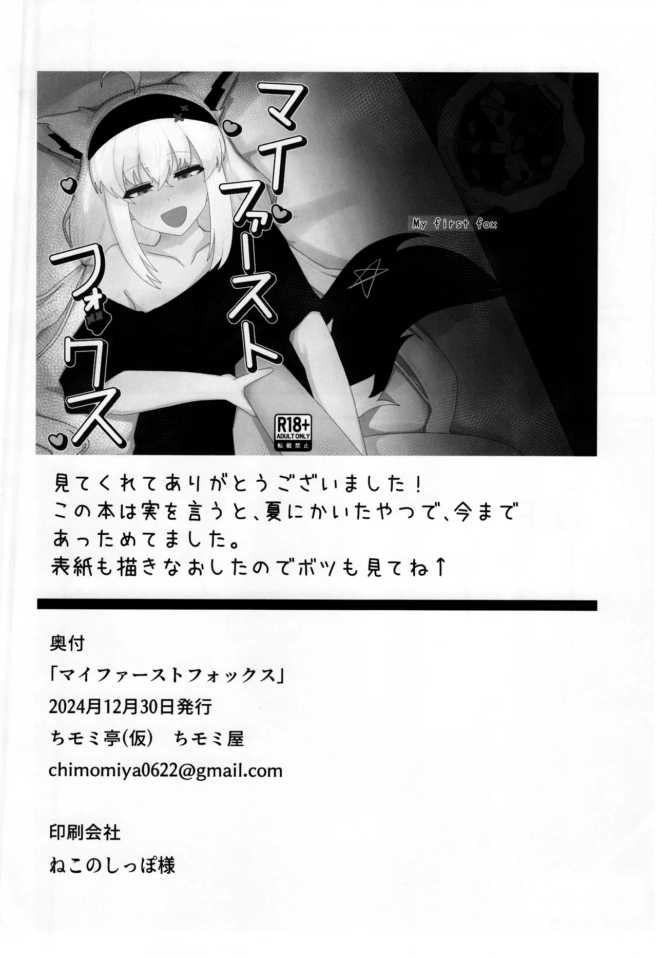 My first fox - Page 25