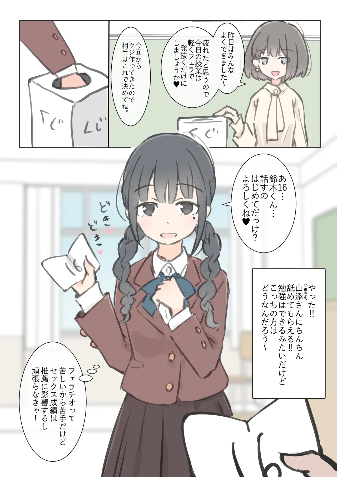 kyou kara kono gakkou ha syuyou5 kamoku igai ze - n bu sekkusu no zyugyou ni nari masu - Page 14