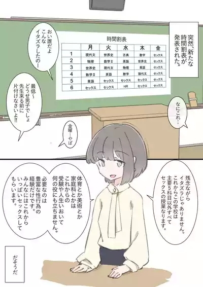 kyou kara kono gakkou ha syuyou5 kamoku igai ze - n bu sekkusu no zyugyou ni nari masu 1