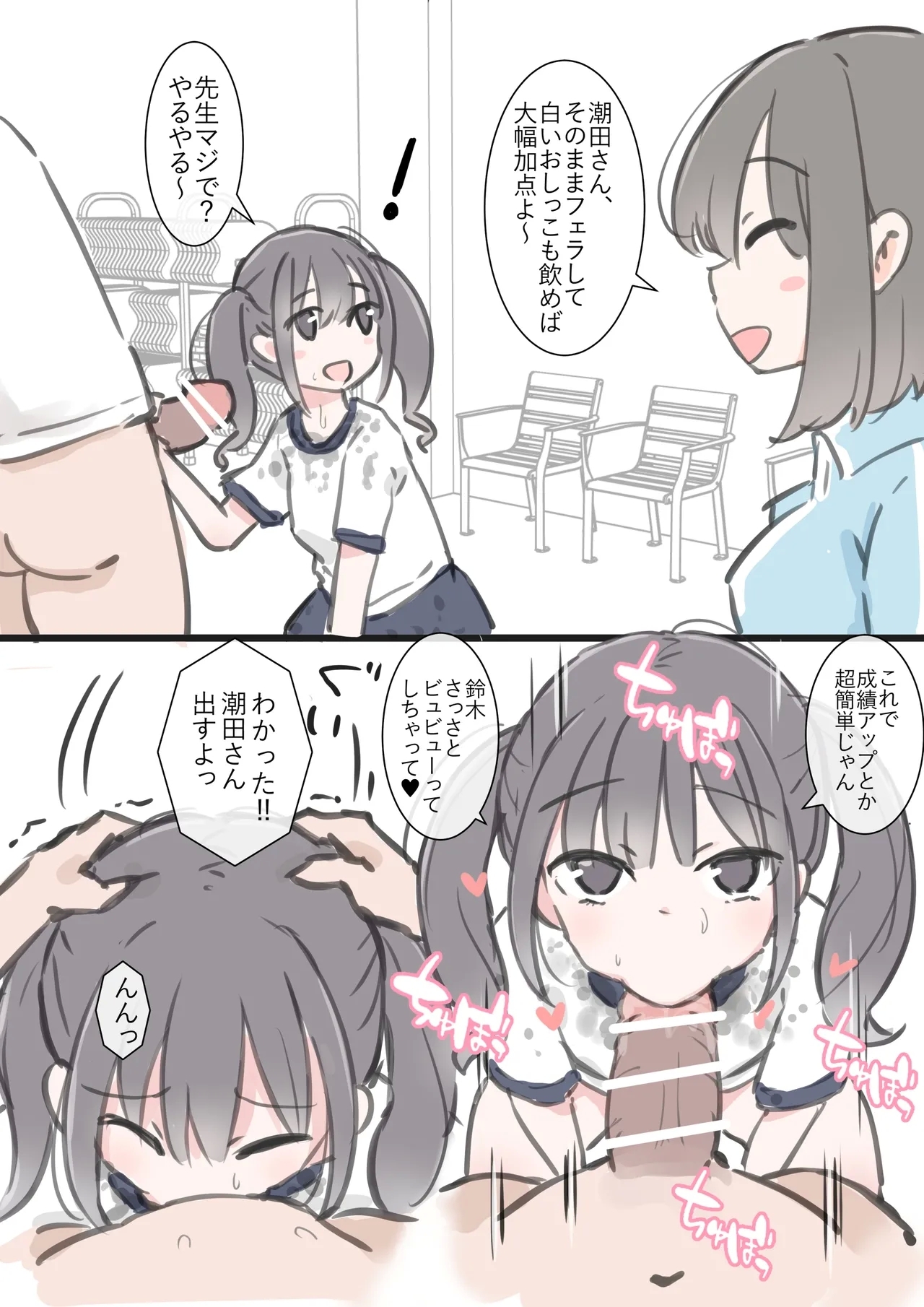 kyou kara kono gakkou ha syuyou5 kamoku igai ze - n bu sekkusu no zyugyou ni nari masu - Page 56