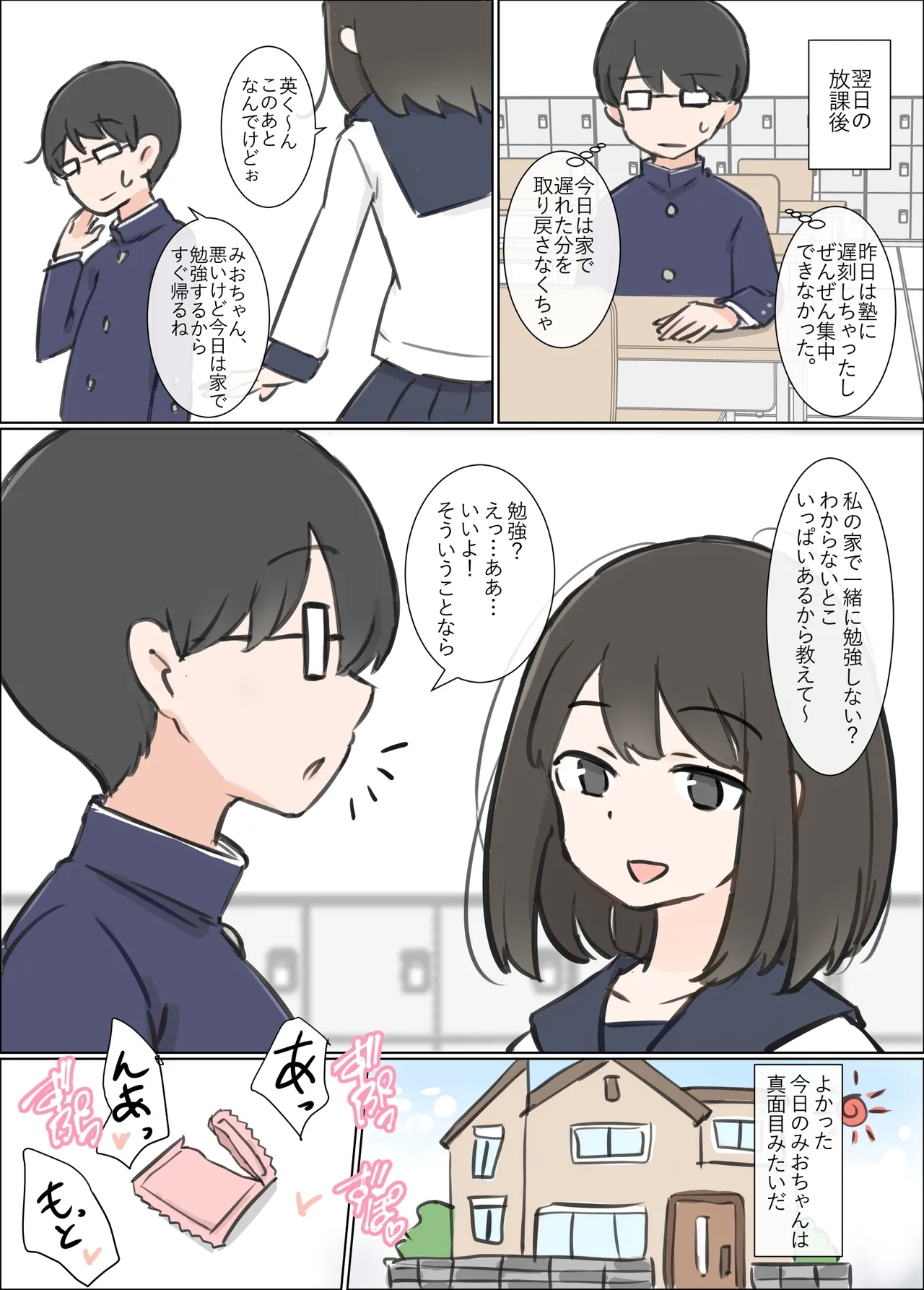 o baka de etti daisu ki na kanozyo ga yuuwaku si te ki ta node benkyou ni syuutyuu deki mase n desi ta - Page 8