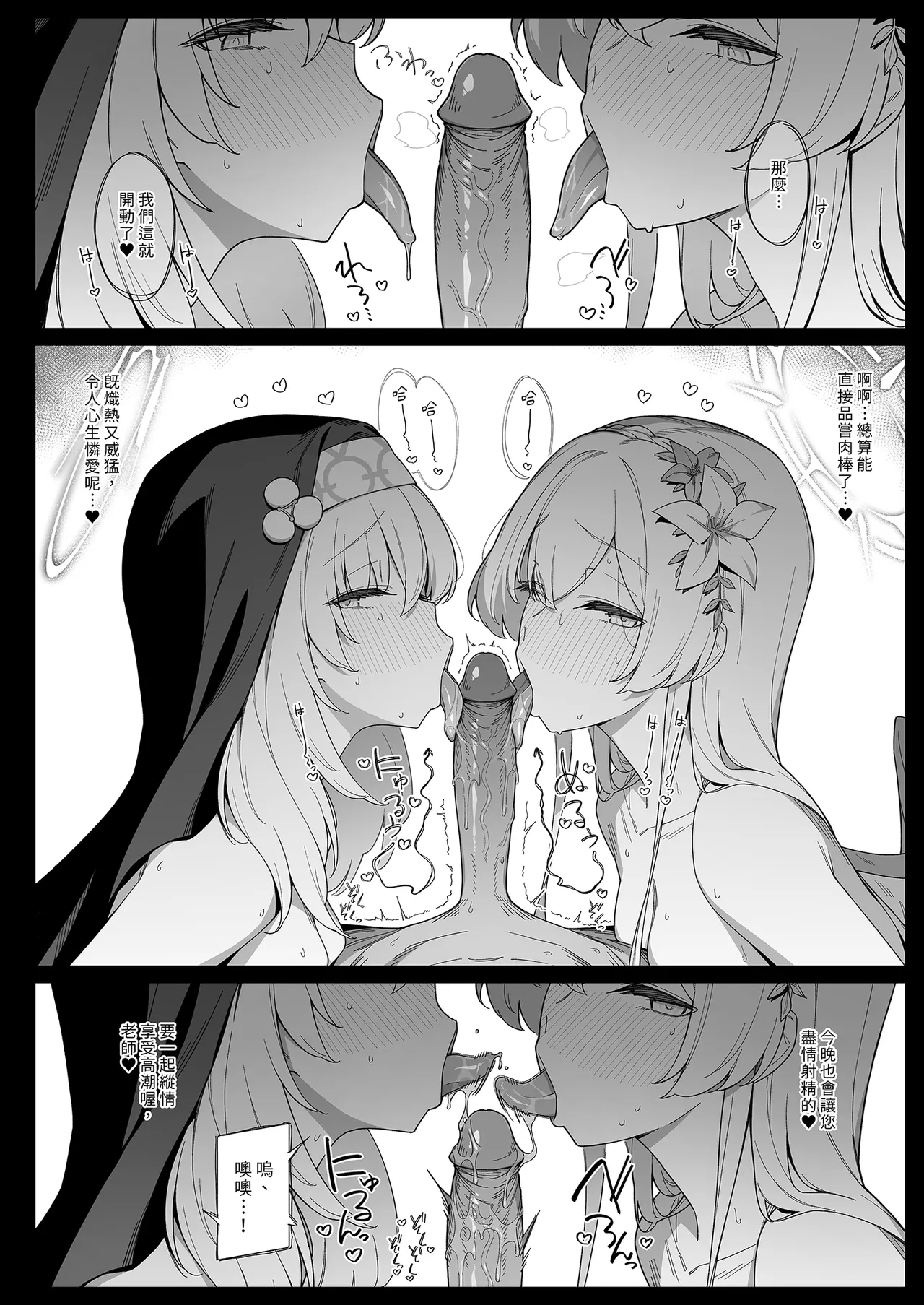 Mitsu | 三人行 - Page 10