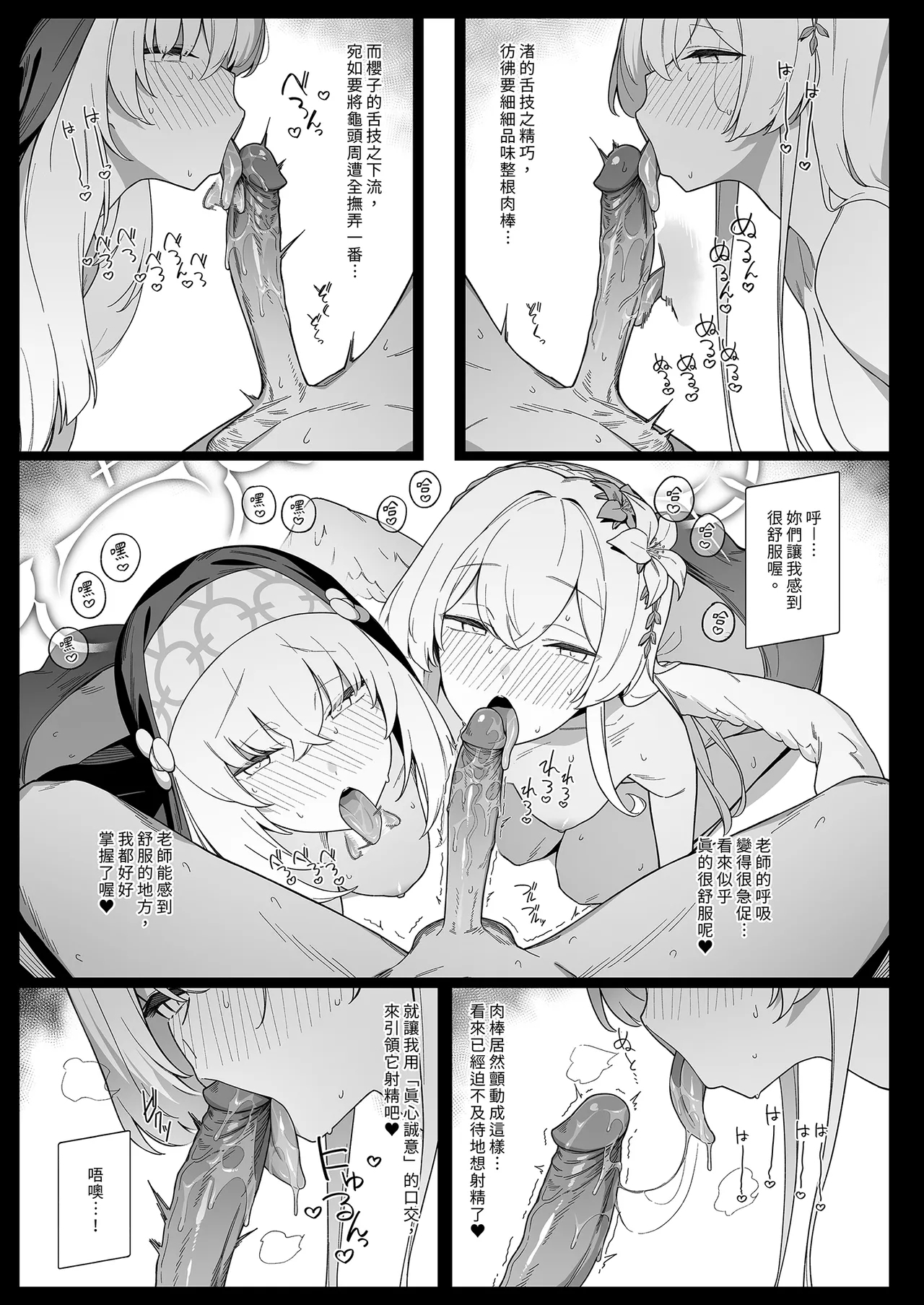 Mitsu | 三人行 - Page 11