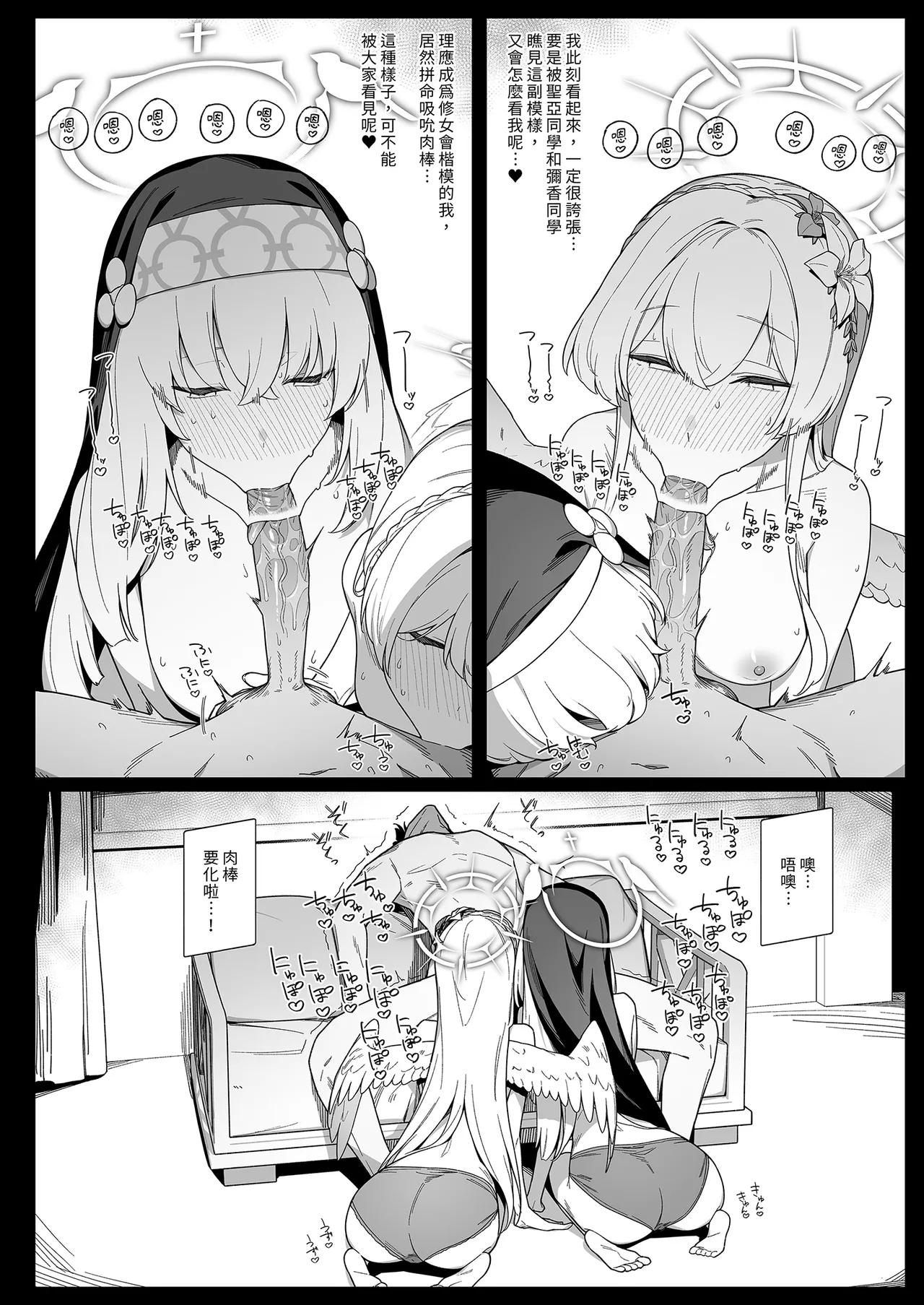 Mitsu | 三人行 - Page 12