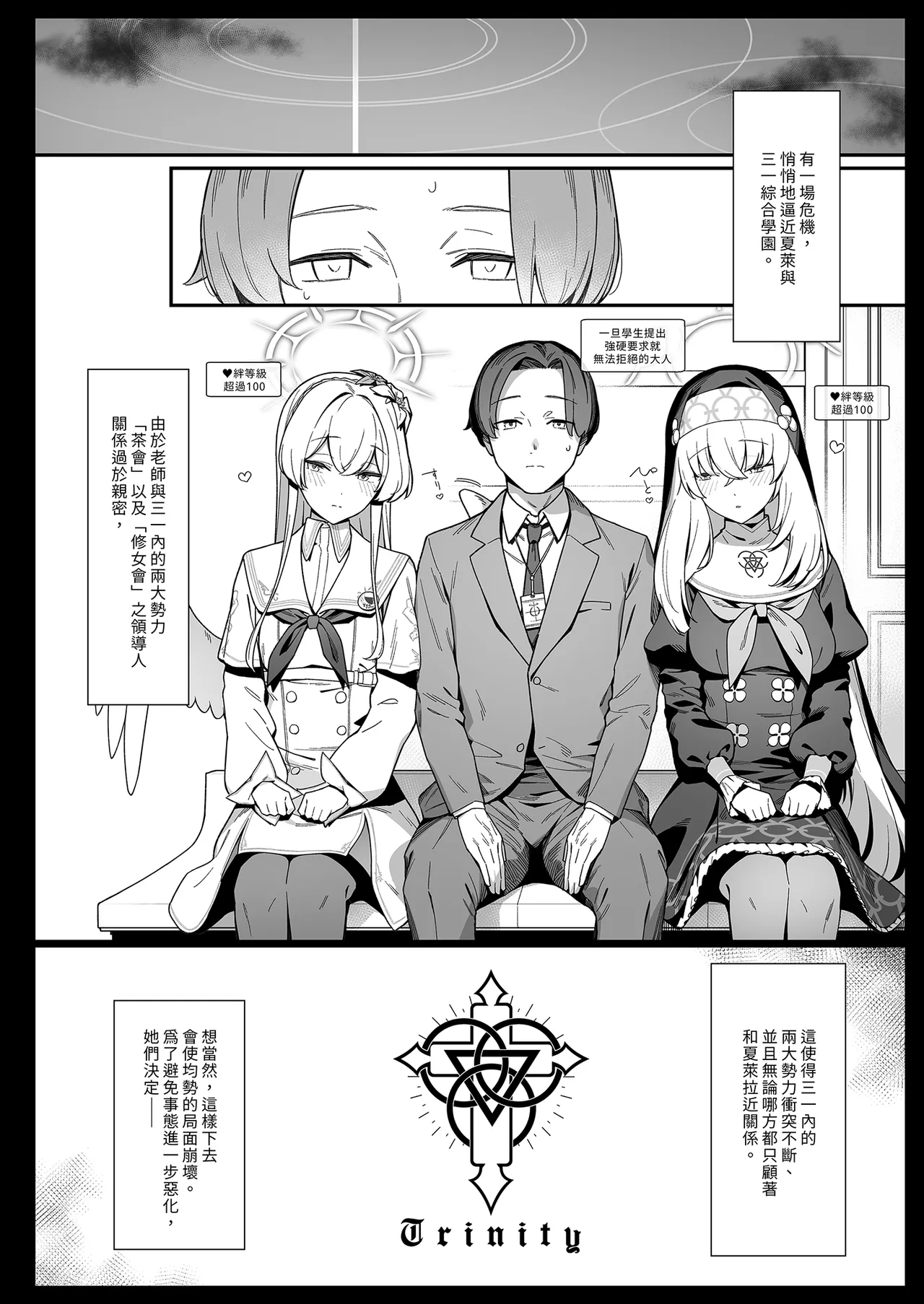 Mitsu | 三人行 - Page 4