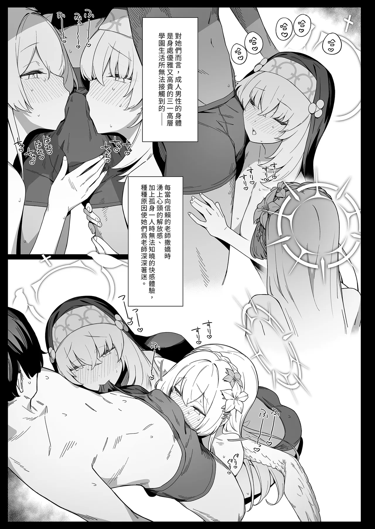 Mitsu | 三人行 - Page 7