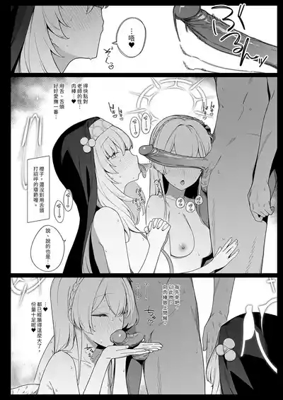 Mitsu | 三人行 8
