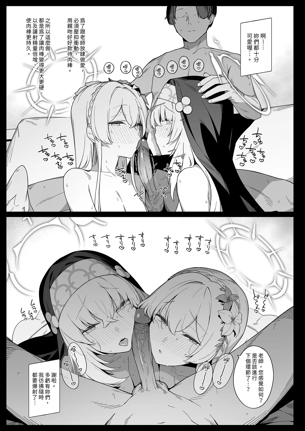 Mitsu | 三人行 - Page 9