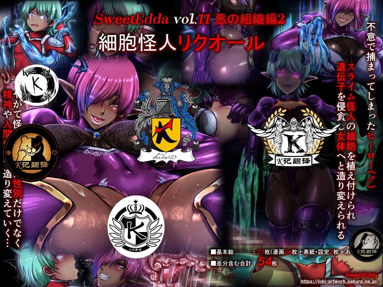 [SweetEdda (ろき)] SweetEdda vol.11 悪の組織編2 細胞怪人リクオール - Hentaiaz.com - 1