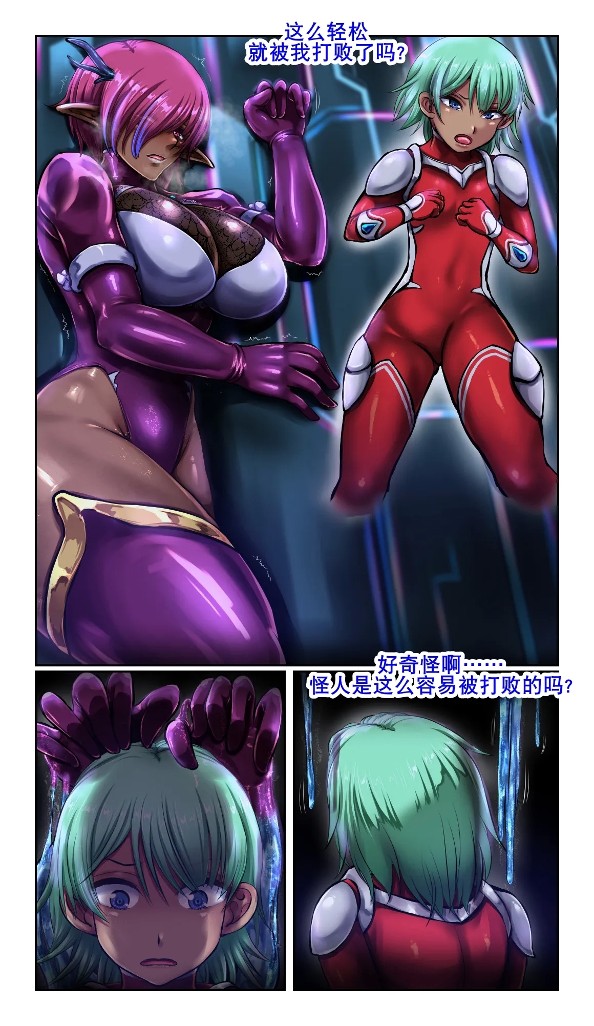 细胞怪人（K记翻译） - Page 4