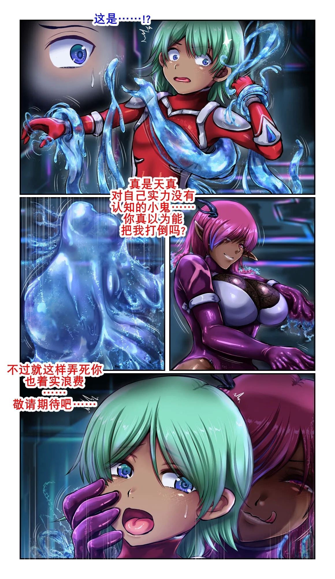 细胞怪人（K记翻译） - Page 5