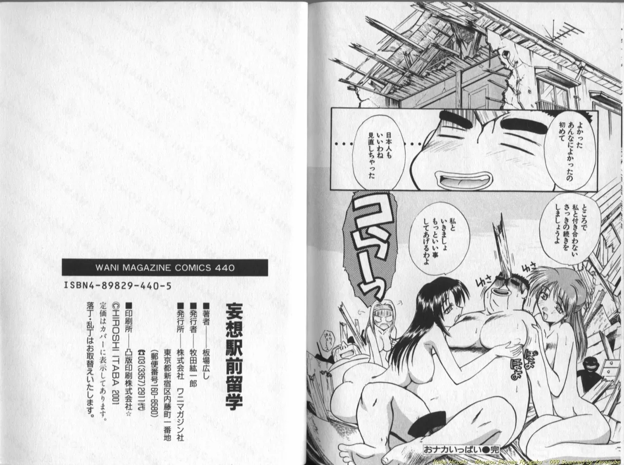 Mousou Ekimae Ryugaku - Page 100