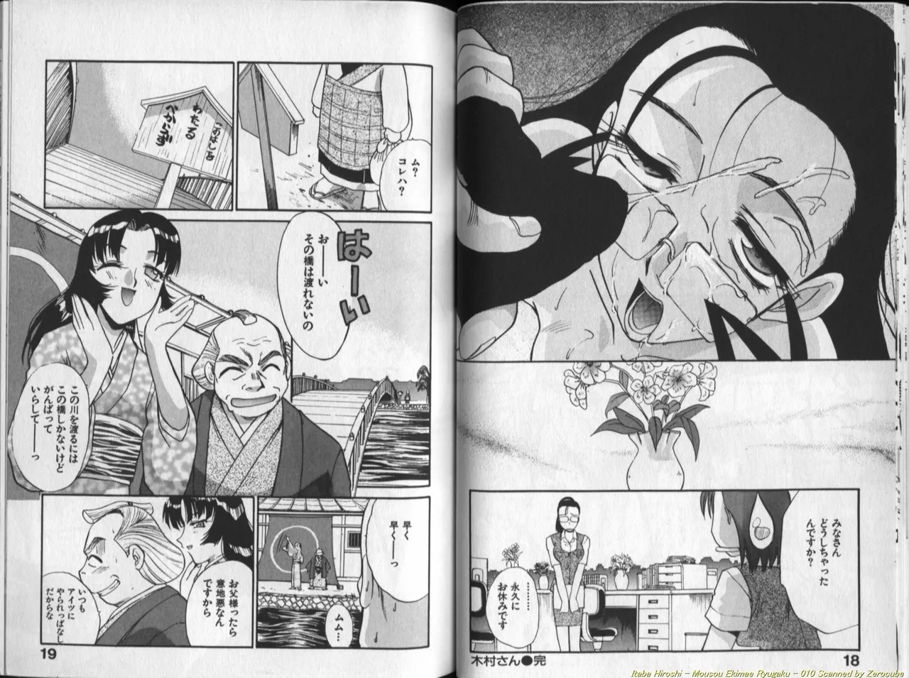 Mousou Ekimae Ryugaku - Page 11