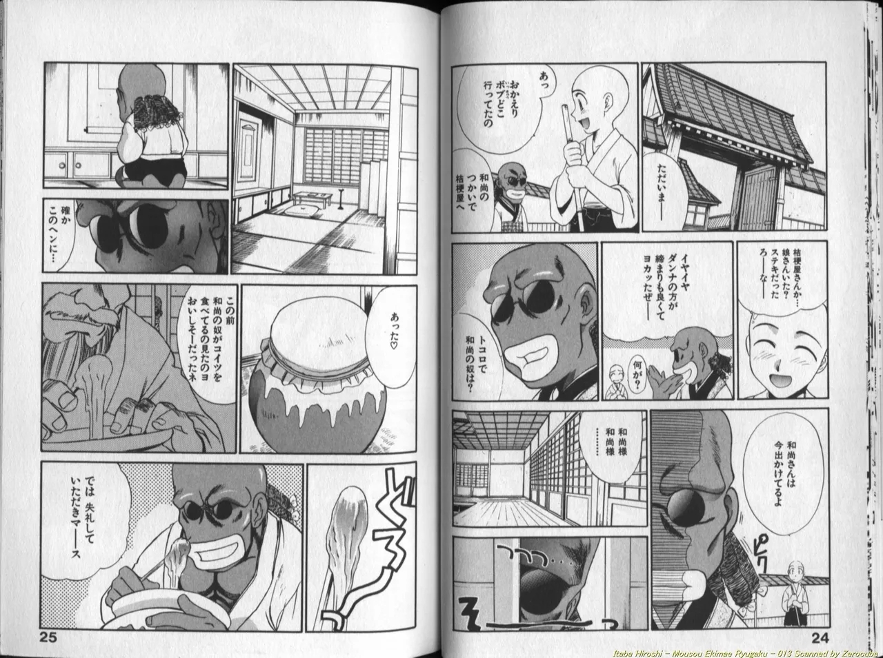 Mousou Ekimae Ryugaku - Page 14