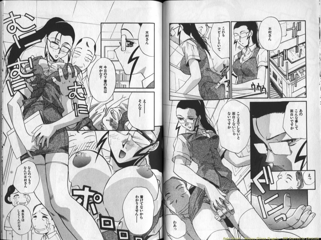 Mousou Ekimae Ryugaku - Page 7