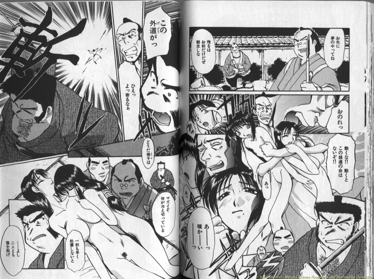 Mousou Ekimae Ryugaku - Page 81