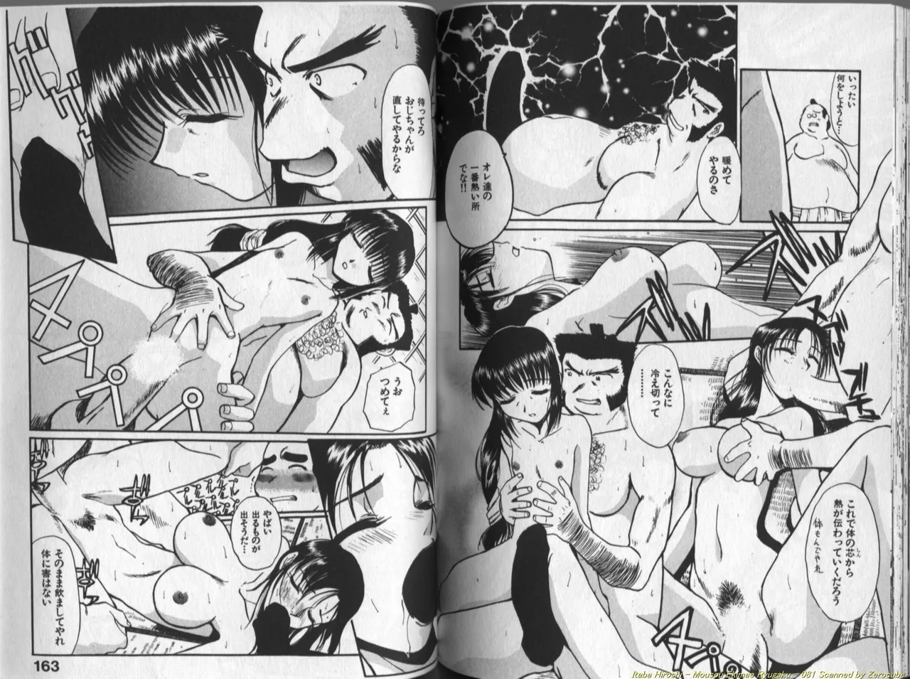 Mousou Ekimae Ryugaku - Page 82