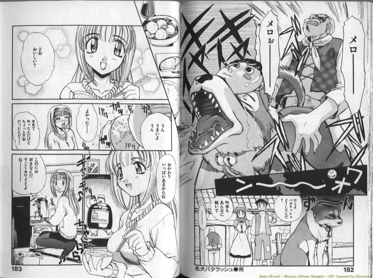 Mousou Ekimae Ryugaku - Page 92