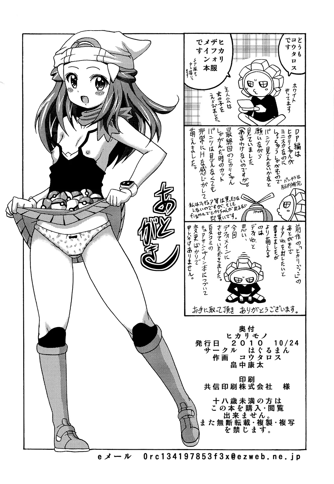 Hikarimono | Dawn's Book - Page 20