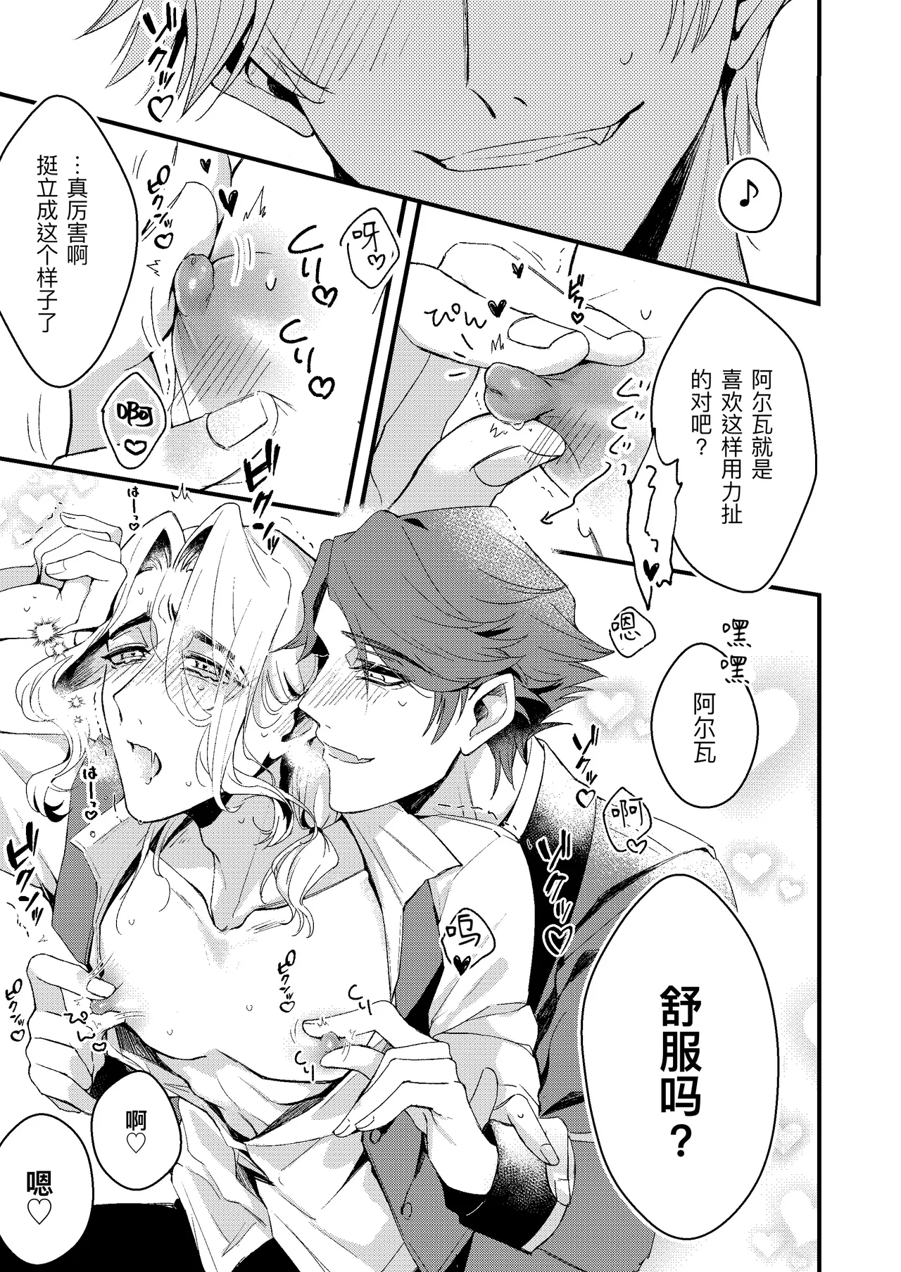 明明是你把这副身体变成这样的！丨kimiga kon'na shin'taini shita kuseni - Page 11