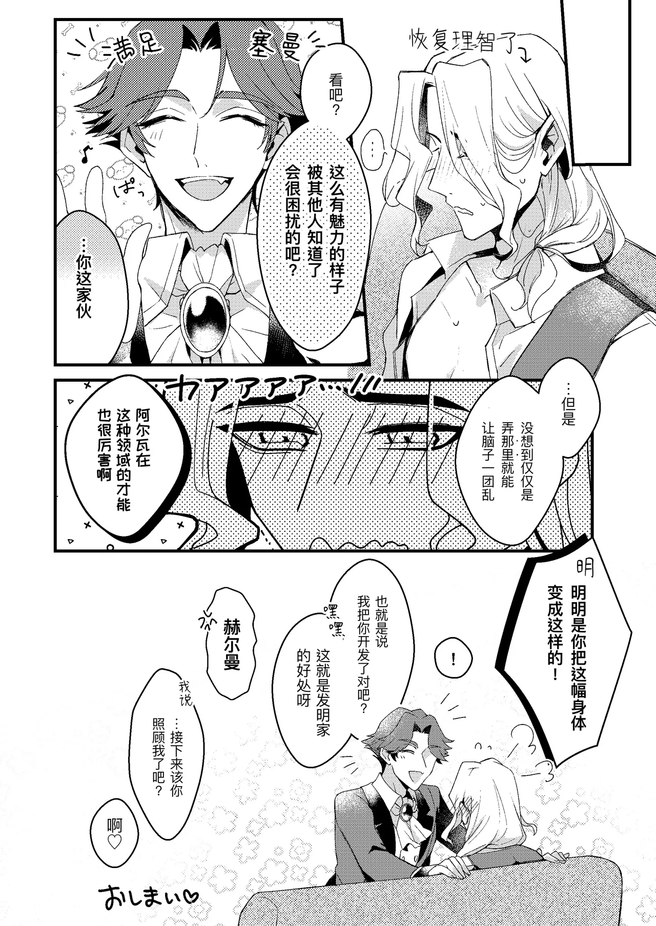 明明是你把这副身体变成这样的！丨kimiga kon'na shin'taini shita kuseni - Page 14