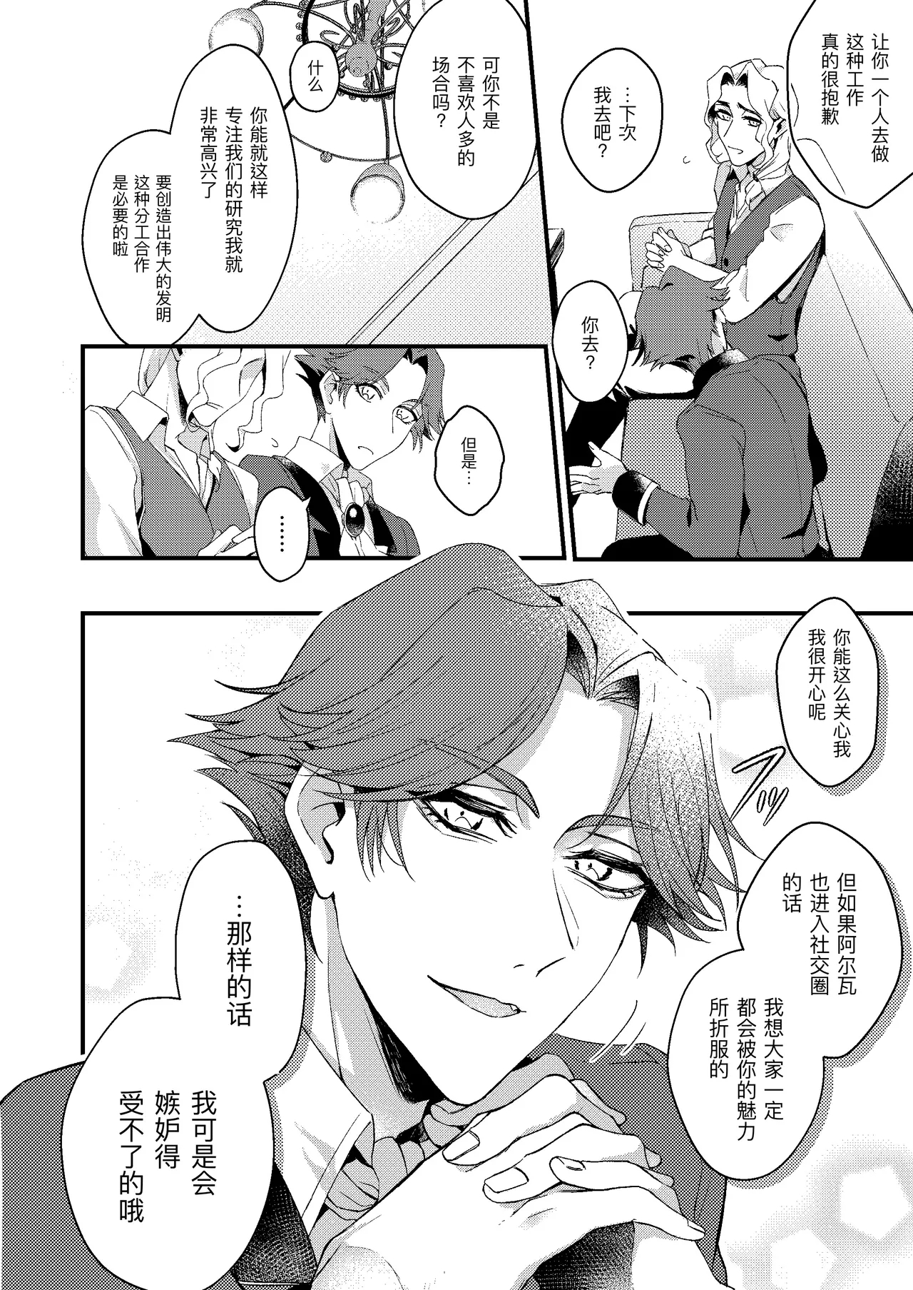 明明是你把这副身体变成这样的！丨kimiga kon'na shin'taini shita kuseni - Page 6