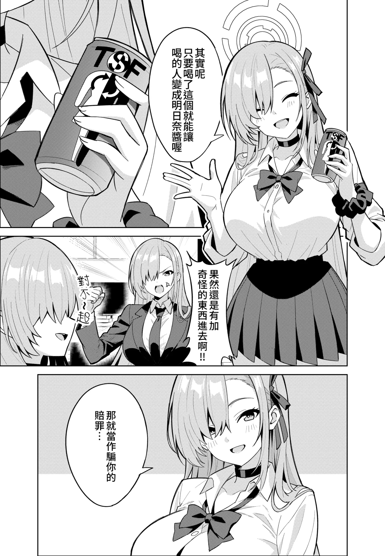 Asuna Change |  明日奈變身 - Page 11